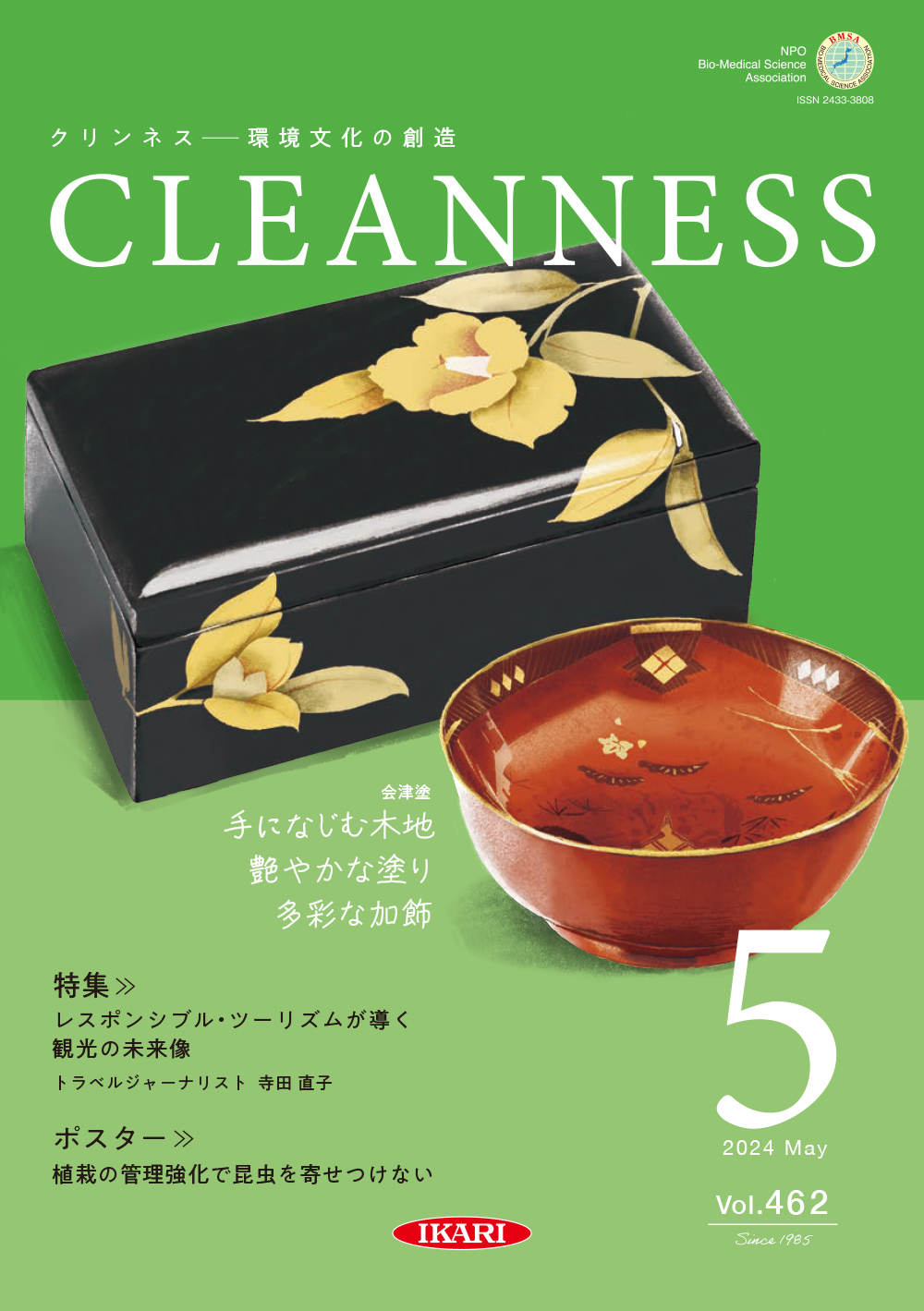CLEANNESS 2024年5月号