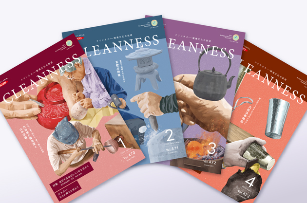 月刊クリンネス