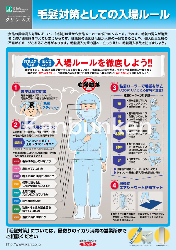 変換する 階下 まもなく 異物 混入 防止 ポスター 博物館 実験をする 救い