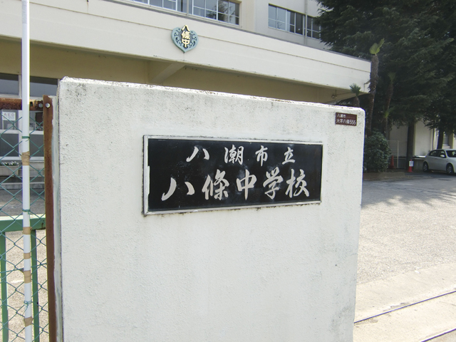 八潮市立 八条中学校1