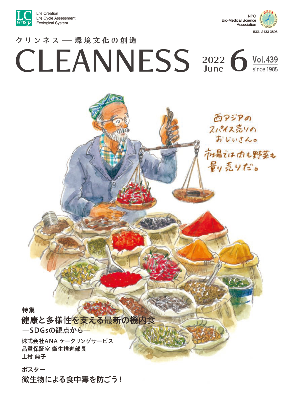 CLEANNESS 2022年5月号