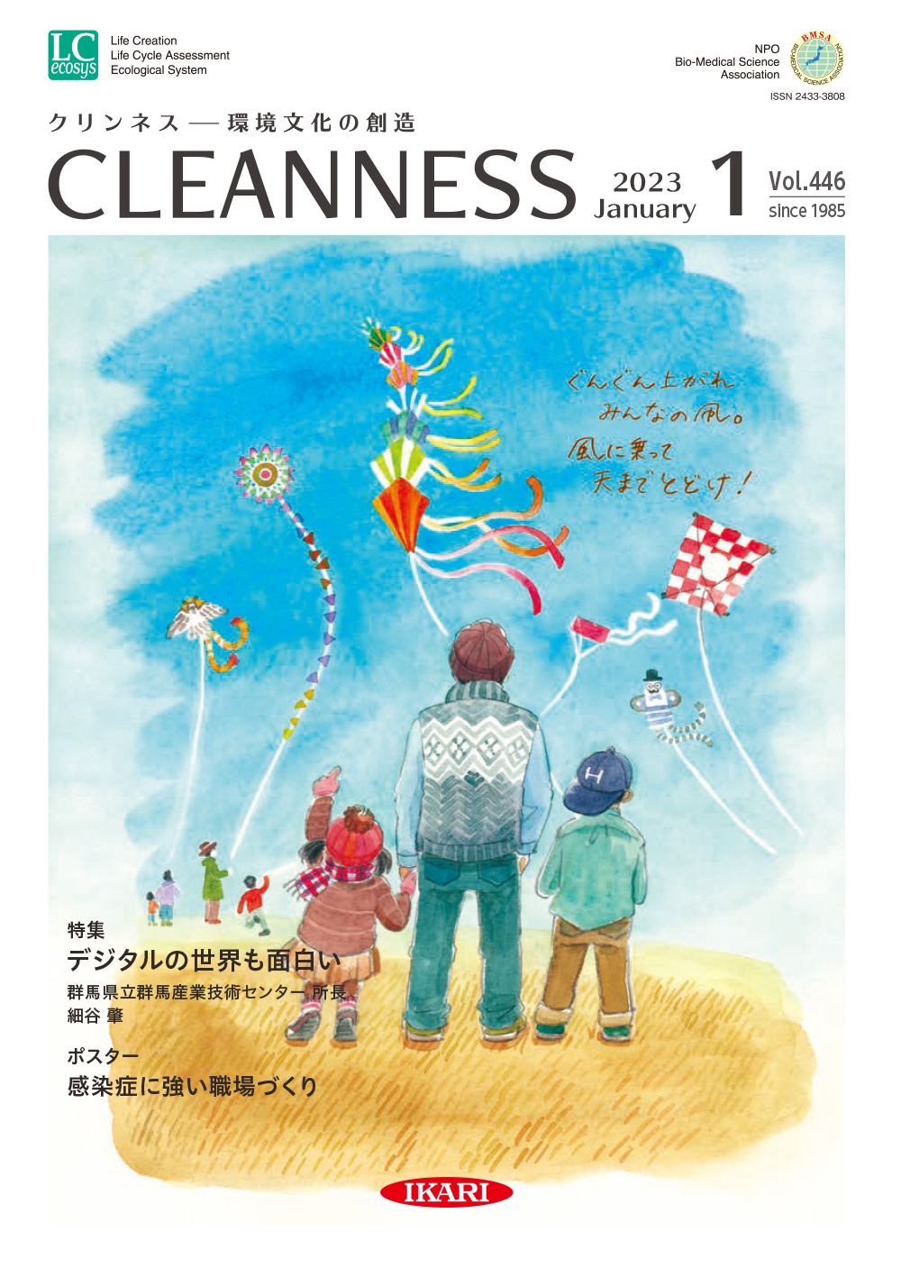 CLEANNESS 2023年1月号