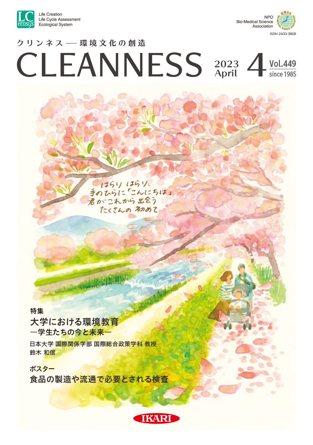 CLEANNESS 2023年3月号