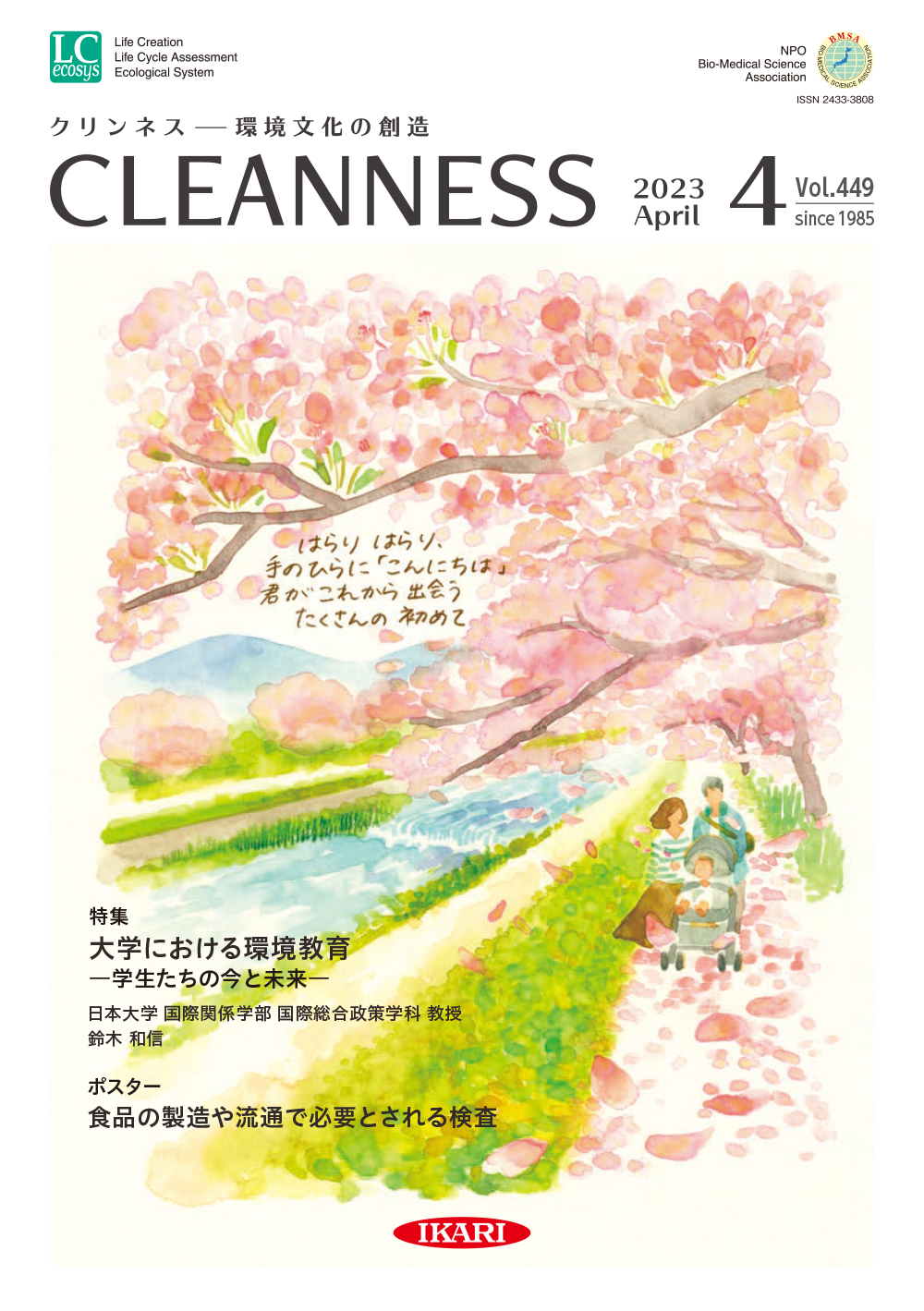 最新号のCLEANNESS