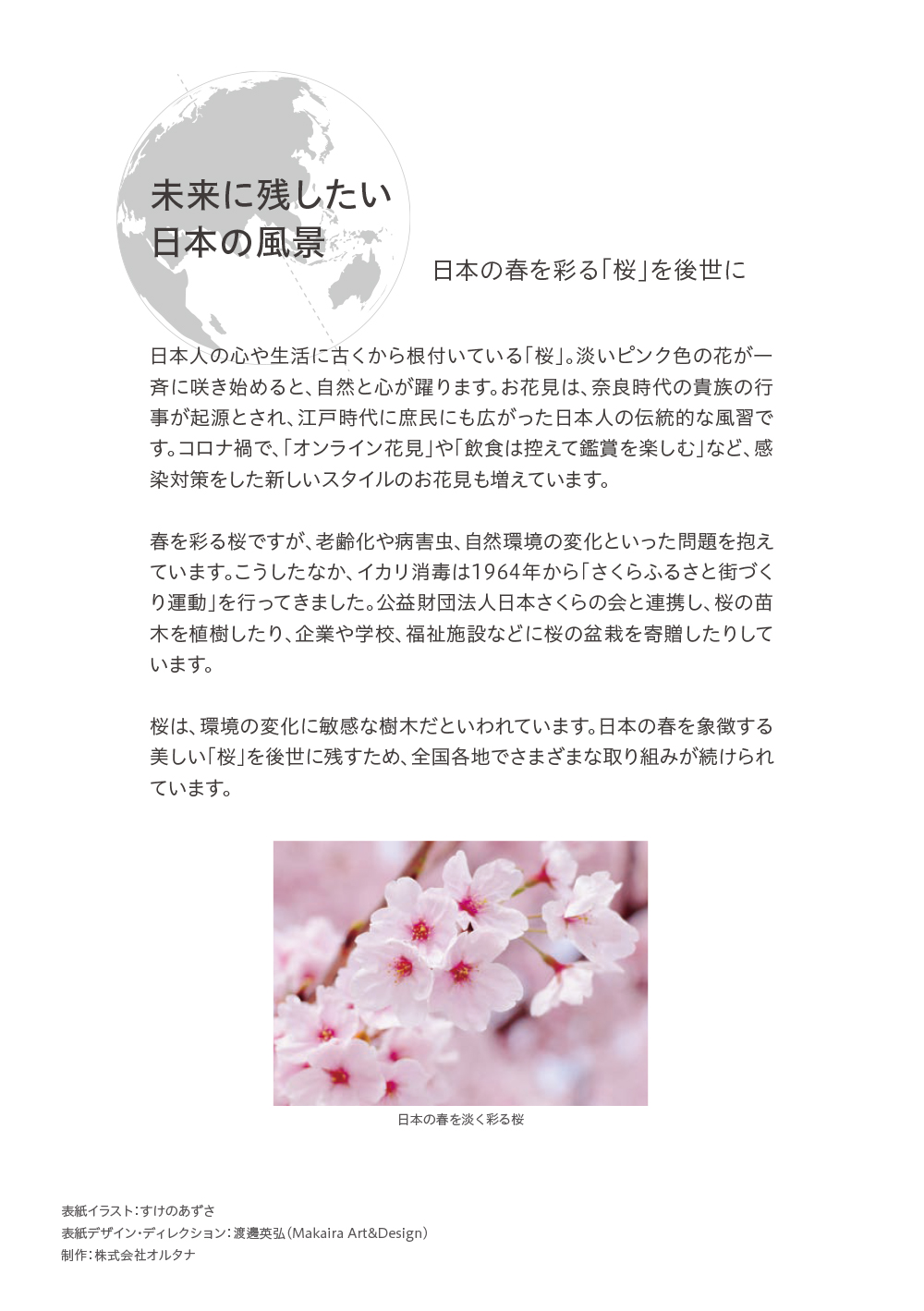 SDGsを通して見る世界