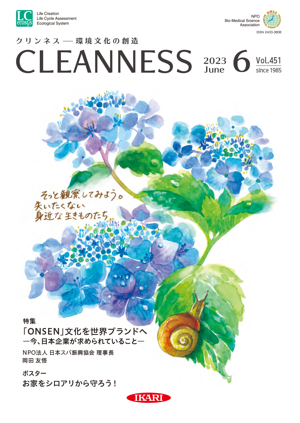 最新号のCLEANNESS