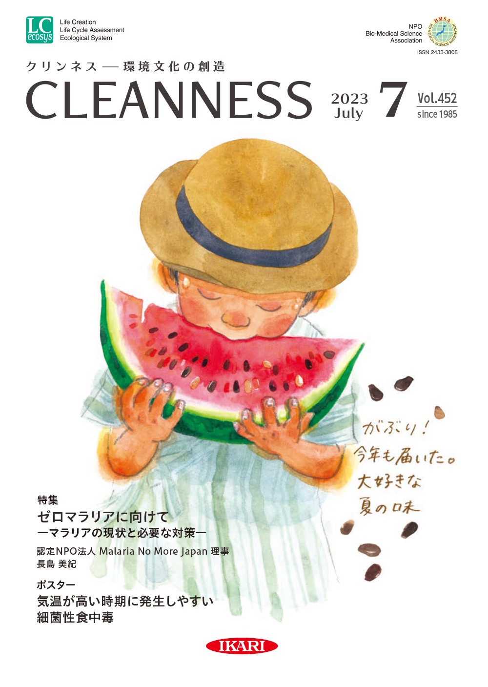 CLEANNESS 2023年7月号