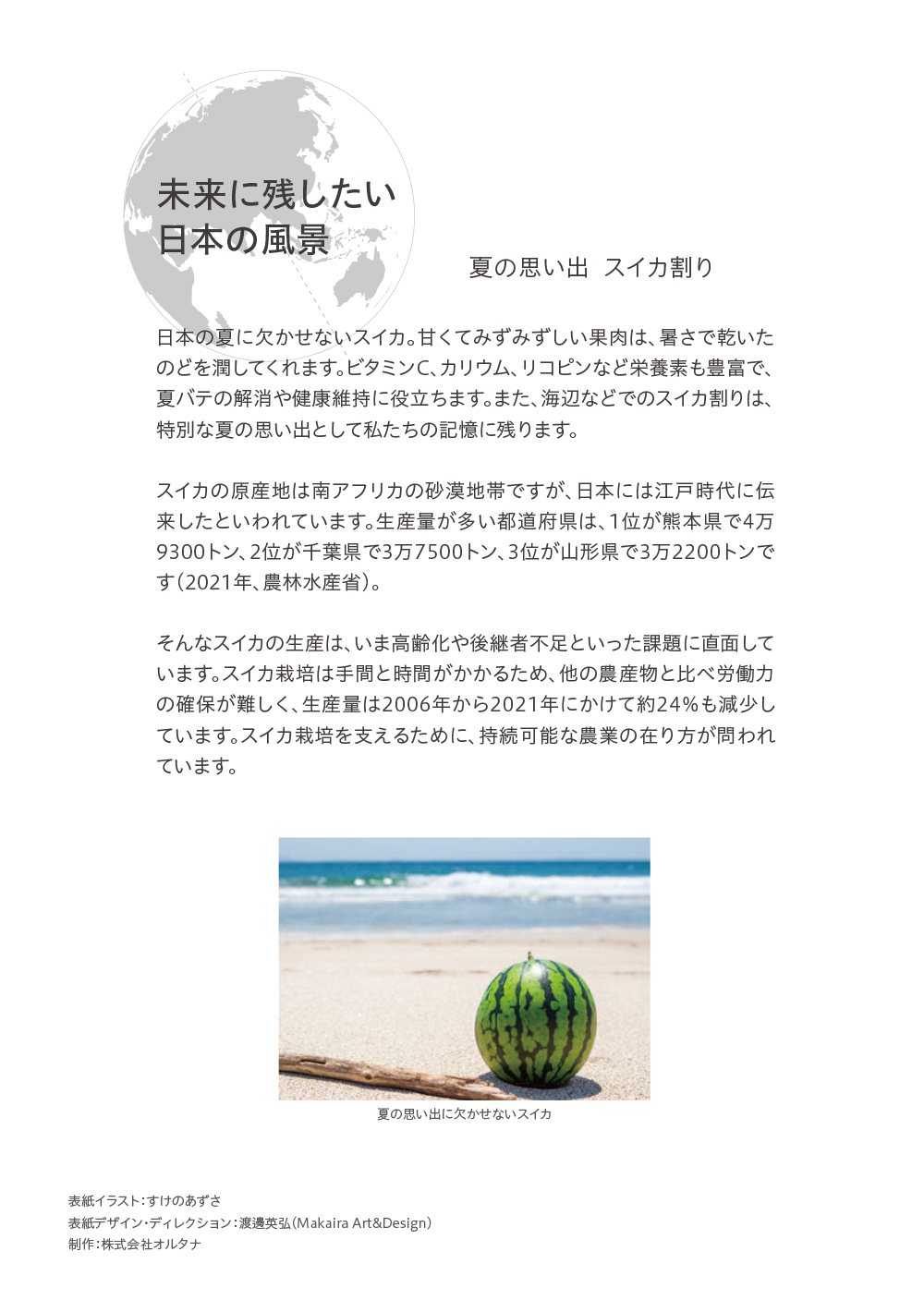 SDGsを通して見る世界