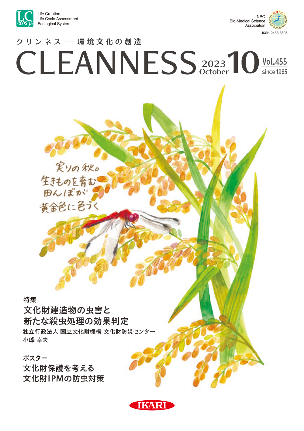 CLEANNESS 2023年10月号