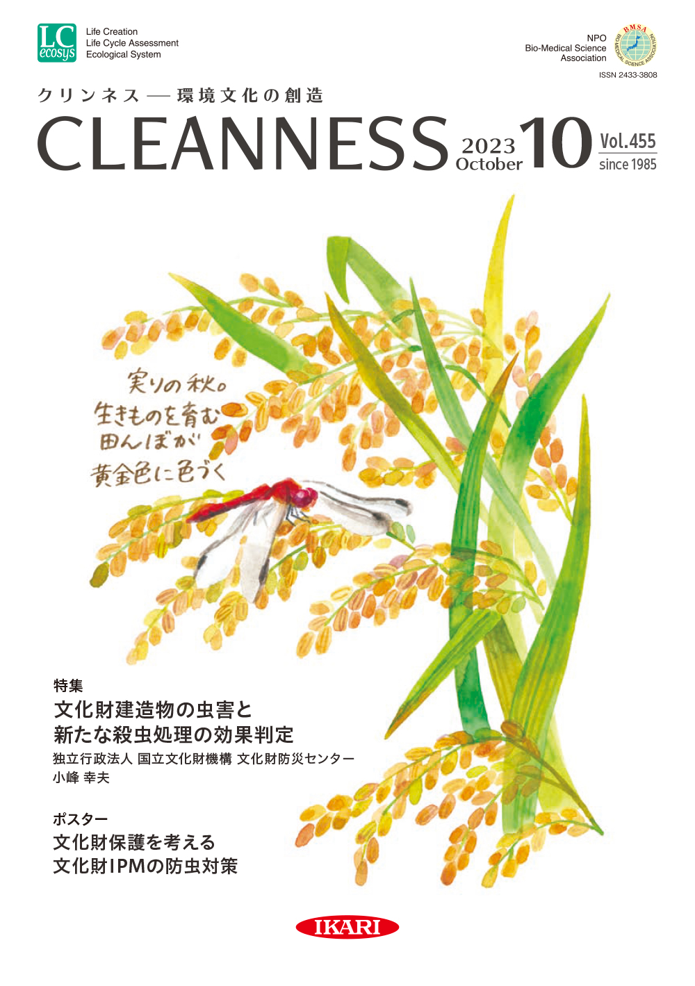 最新号のCLEANNESS