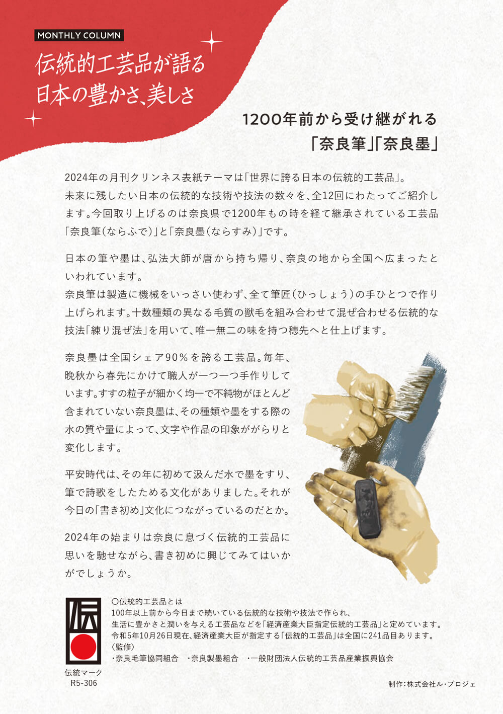 伝統的工芸品が語る日本の豊かさ、美しさ 1200年前から受け継がれる「奈良筆」「奈良墨」