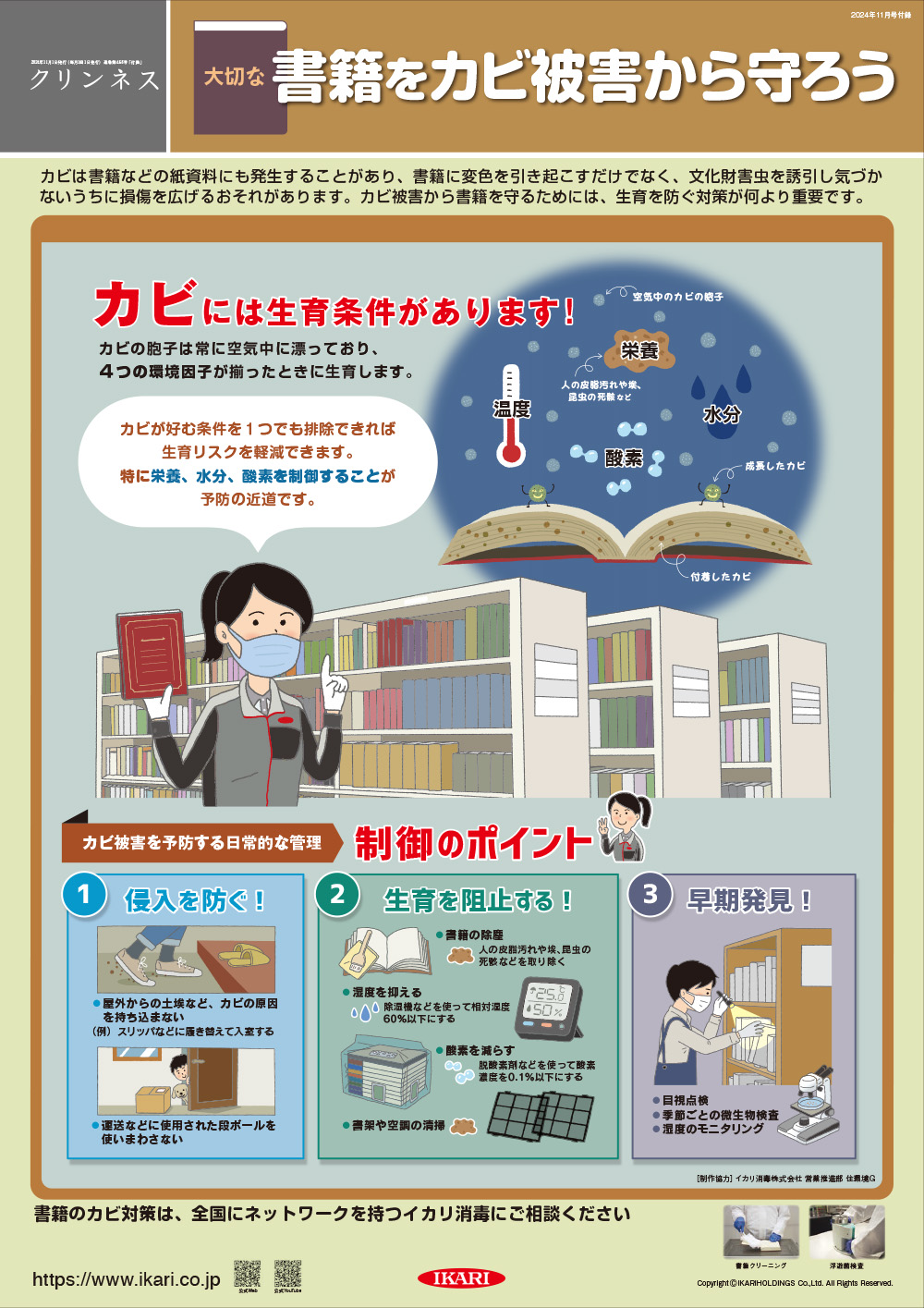 大切な書籍をカビ被害から守ろう