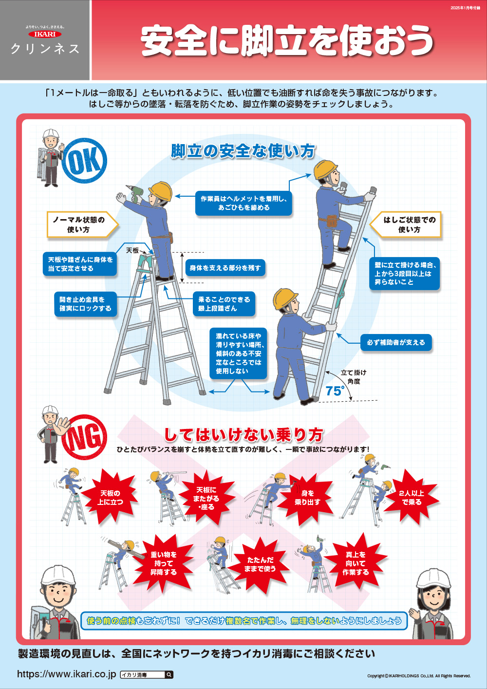 安全に脚立を使おう