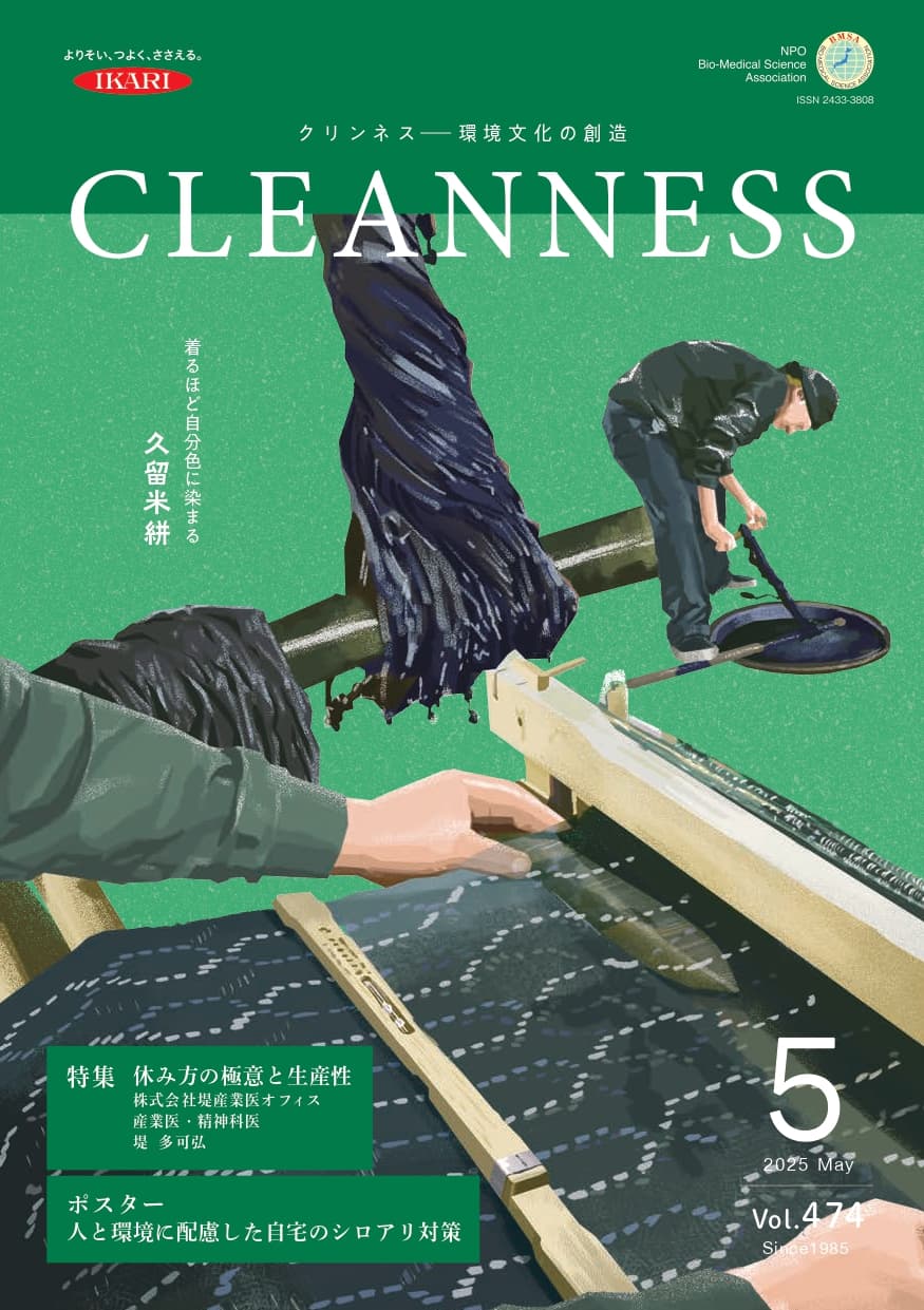 最新号のCLEANNESS