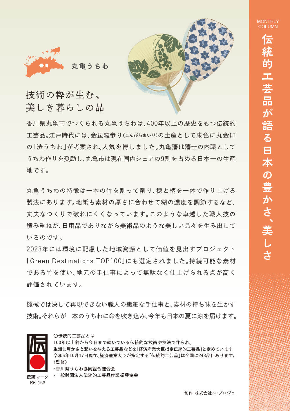 技術の粋が生む、美しき暮らしの品