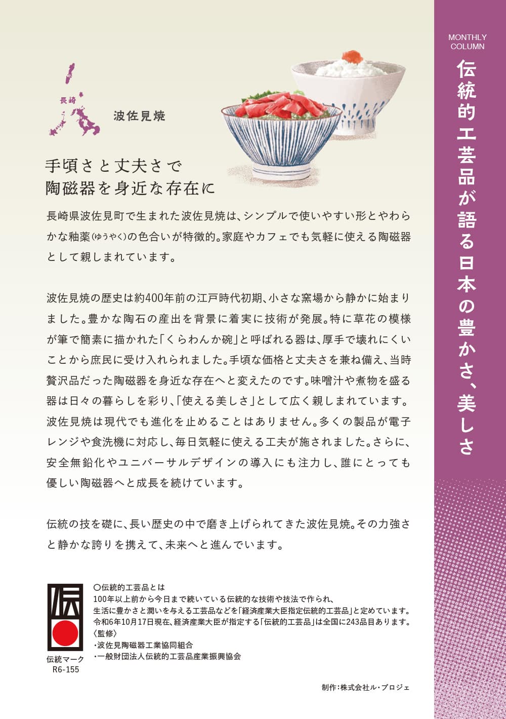 手頃さと丈夫さで陶磁器を身近な存在に