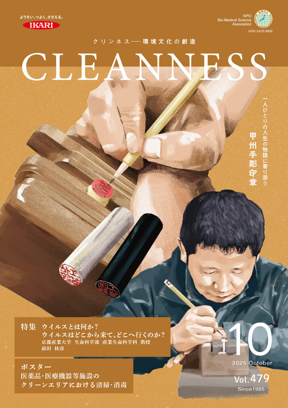 最新号のCLEANNESS