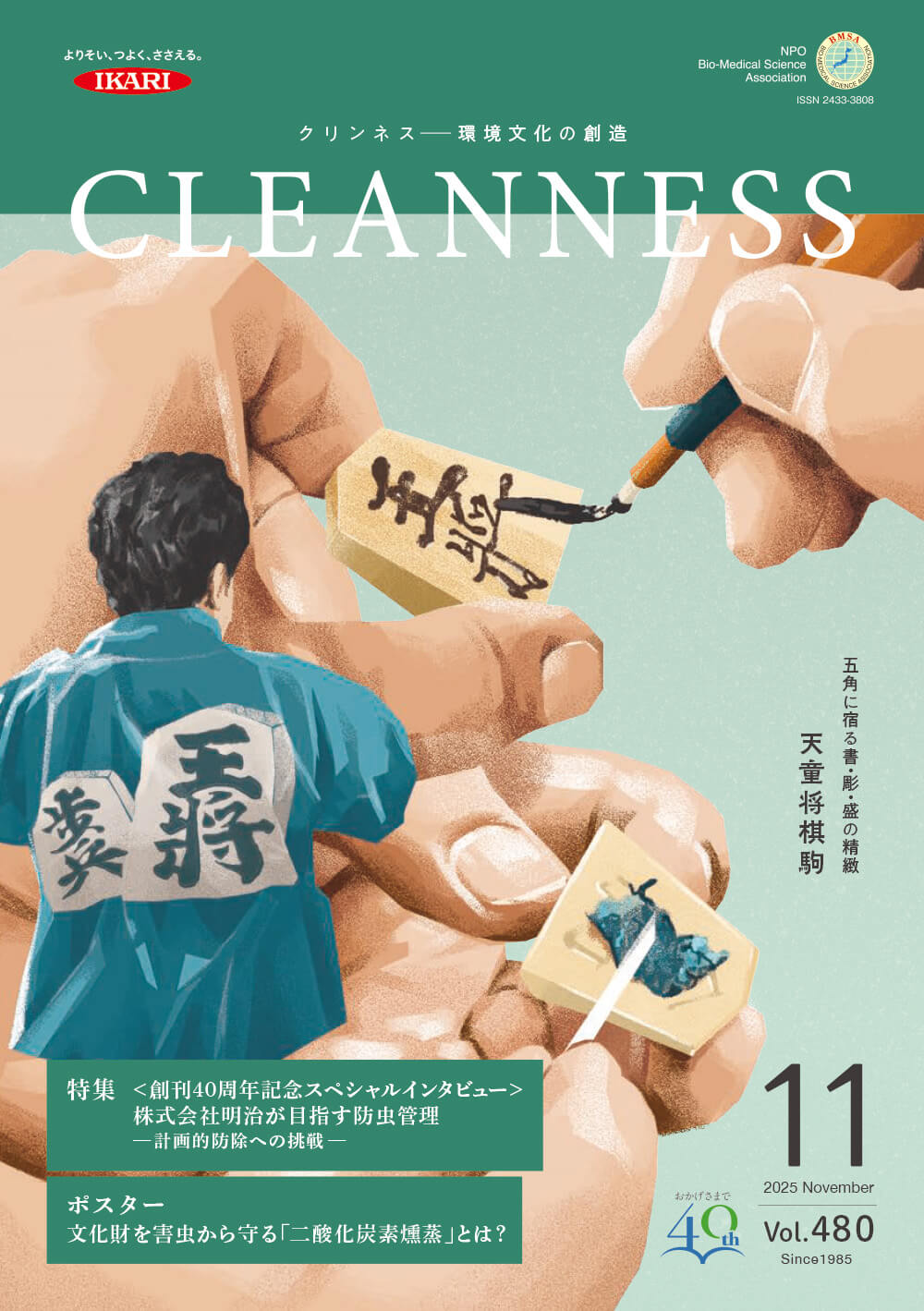 最新号のCLEANNESS