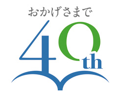 おかげさまで40th
