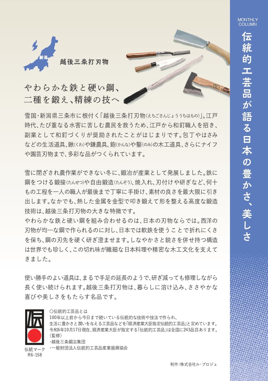 やわらかな鉄と硬い鋼、二種を鍛え、精練の技へ