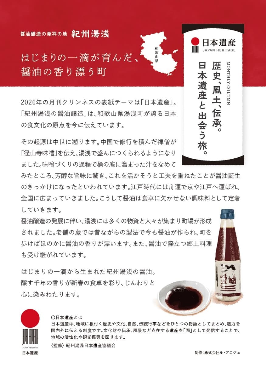 はじまりの一滴が育んだ、醤油の香り漂う町