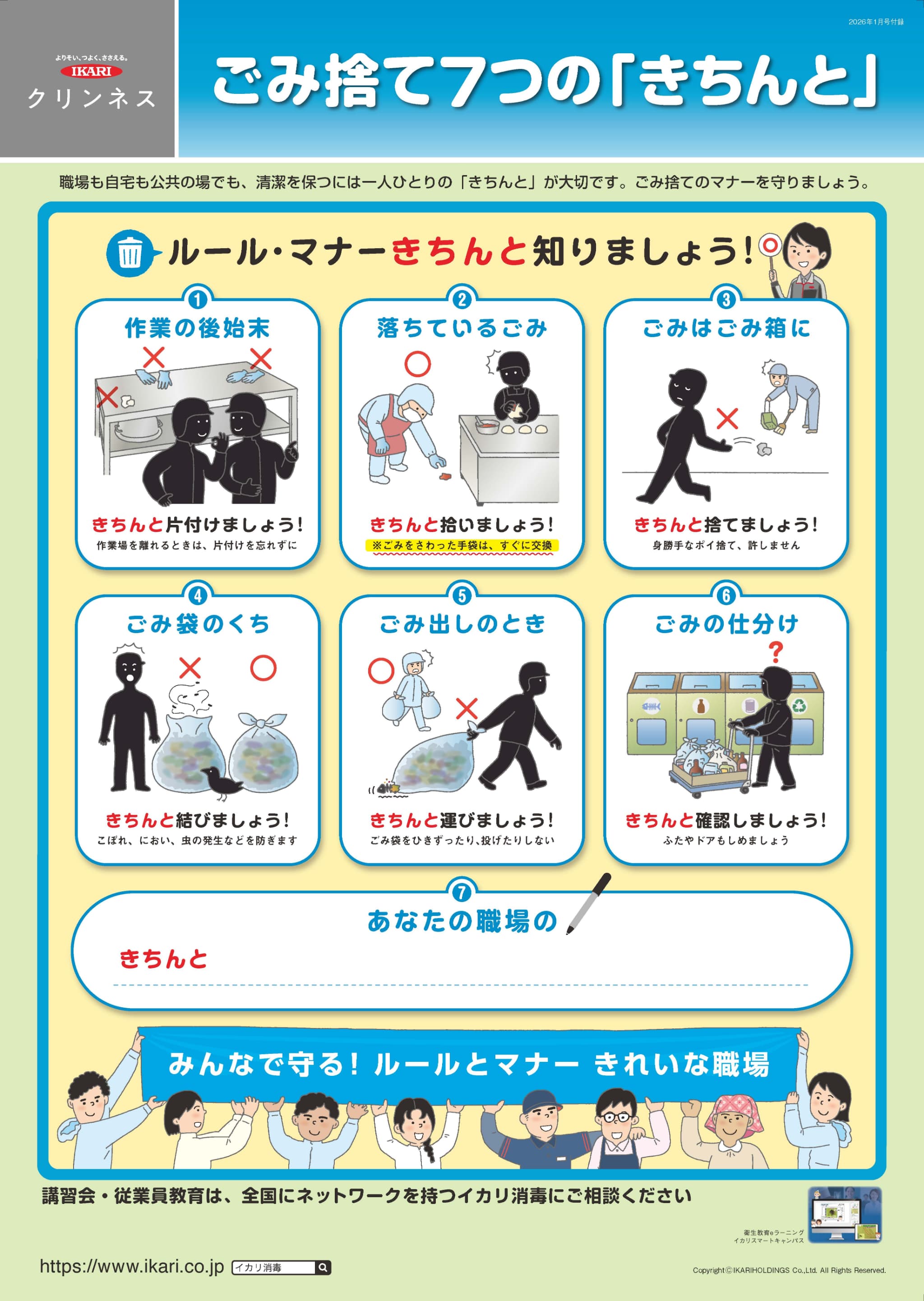 ごみ捨て７つの「きちんと」