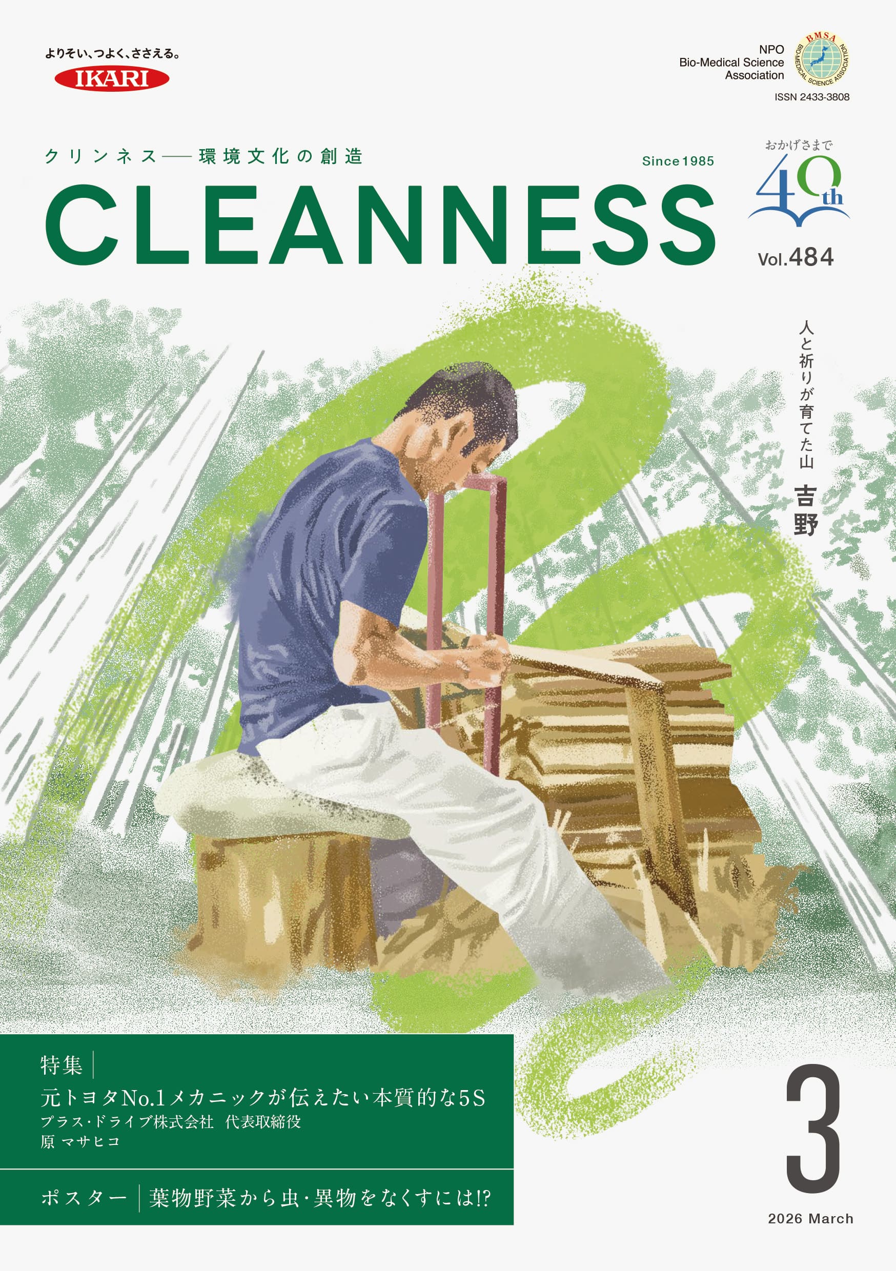 最新号のCLEANNESS