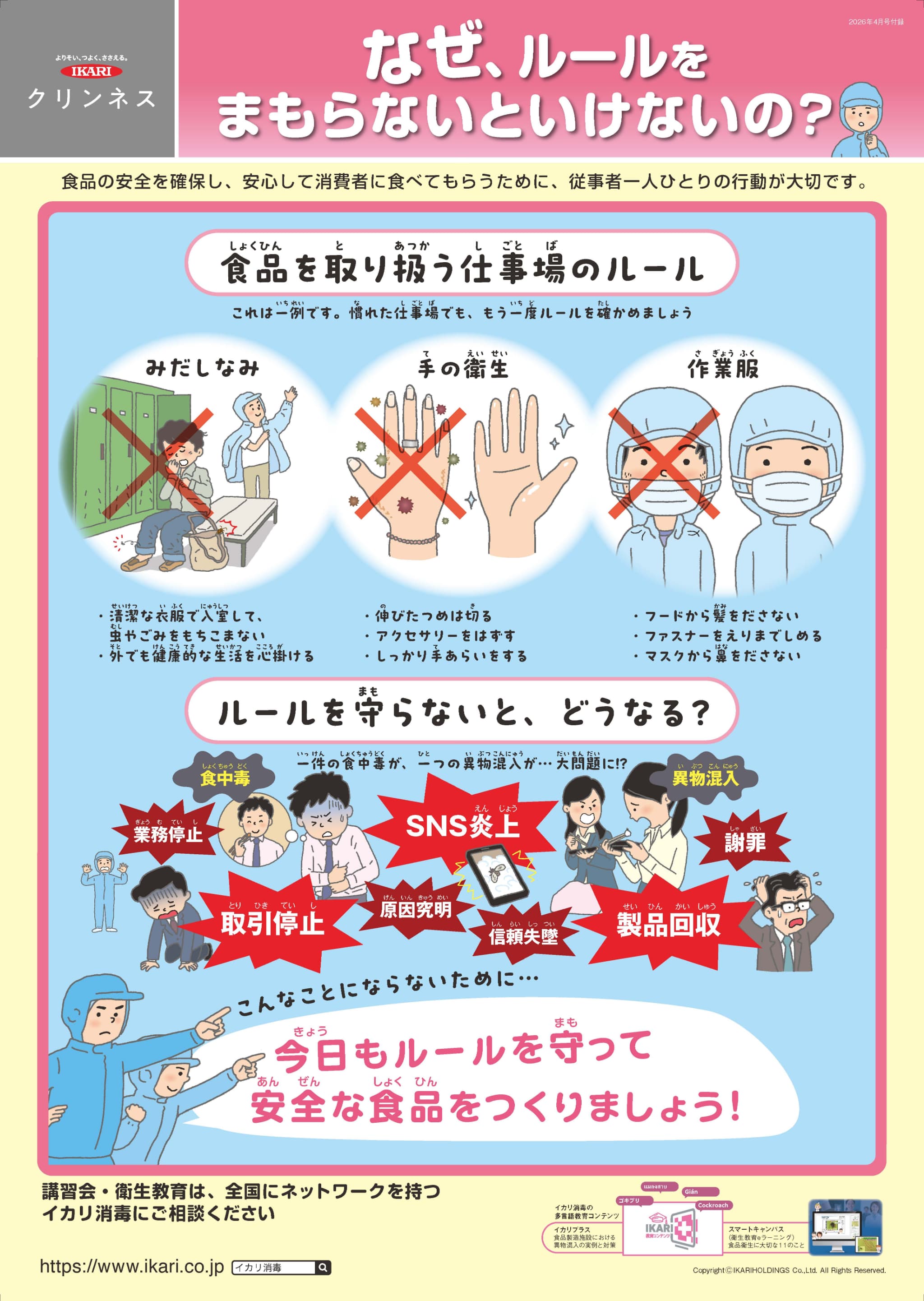 なぜ、ルールをまもらないといけないの？