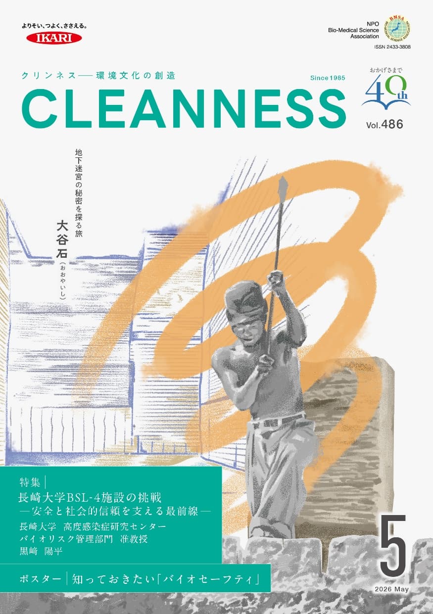 最新号のCLEANNESS