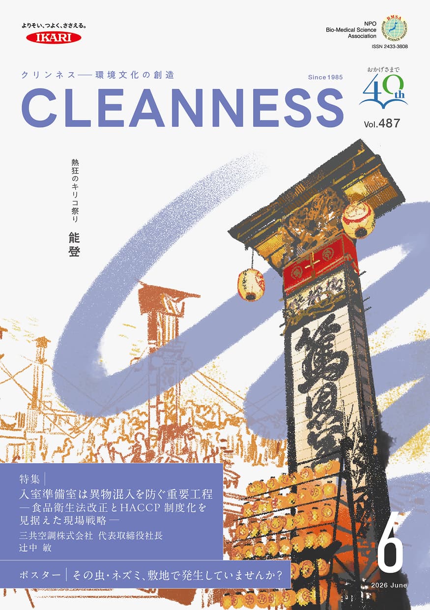 最新号のCLEANNESS