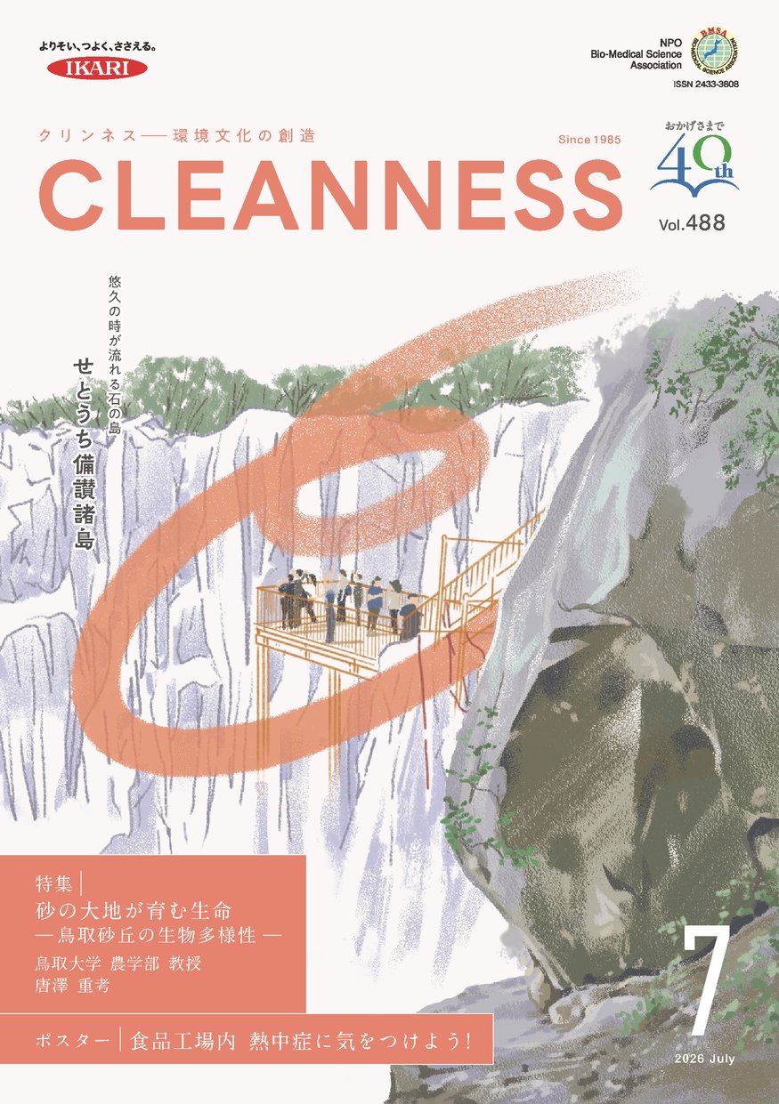 最新号のCLEANNESS