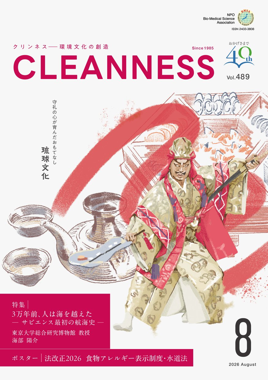 最新号のCLEANNESS