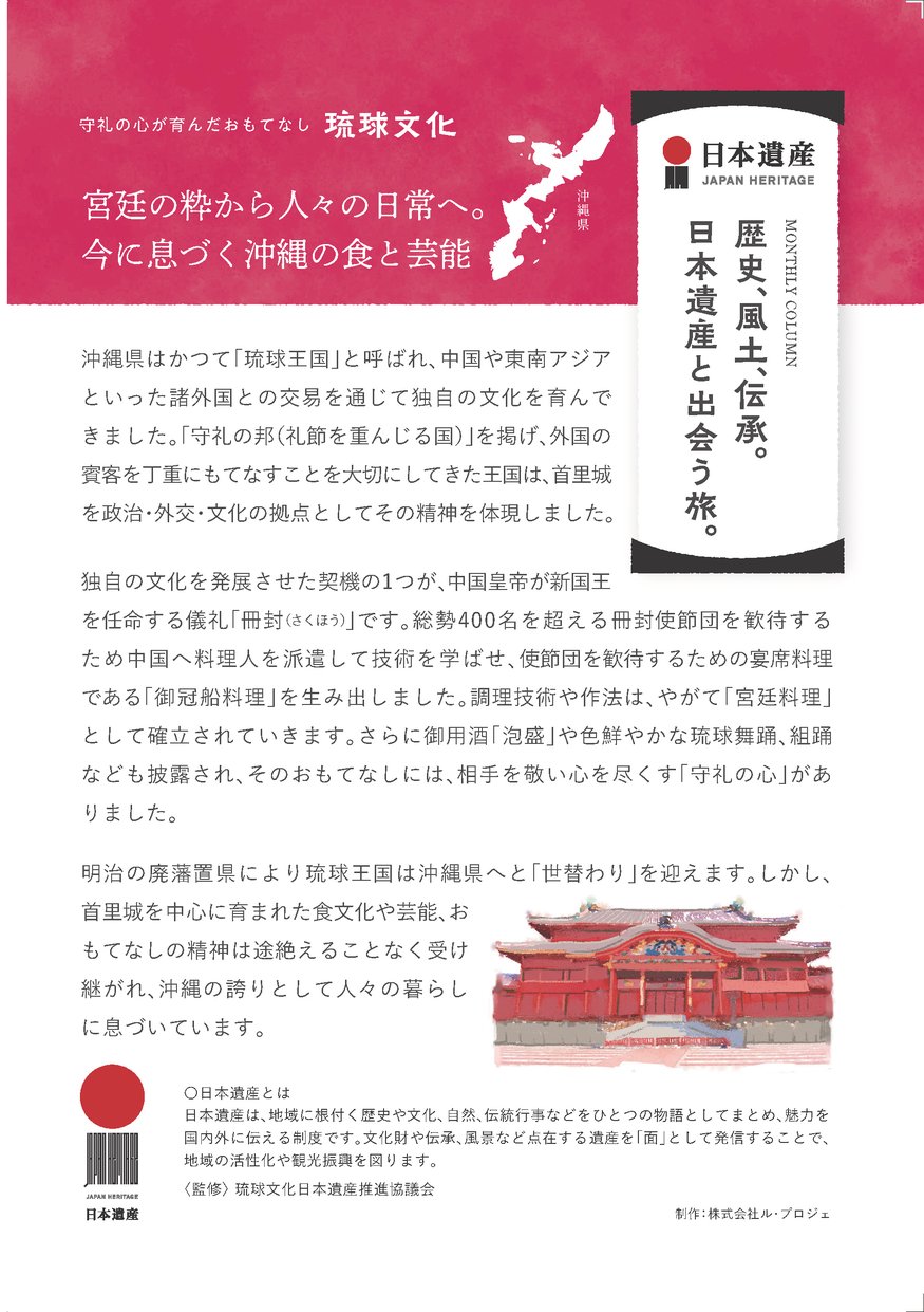 宮廷の粋から人々の日常へ。今に息づく沖縄の食と芸能