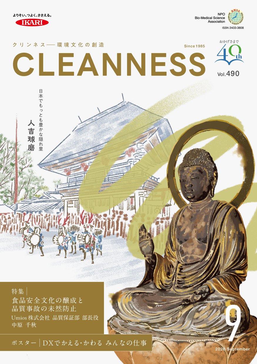 最新号のCLEANNESS