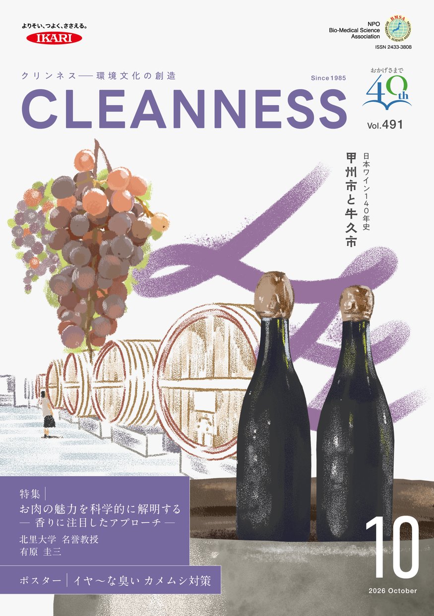 最新号のCLEANNESS