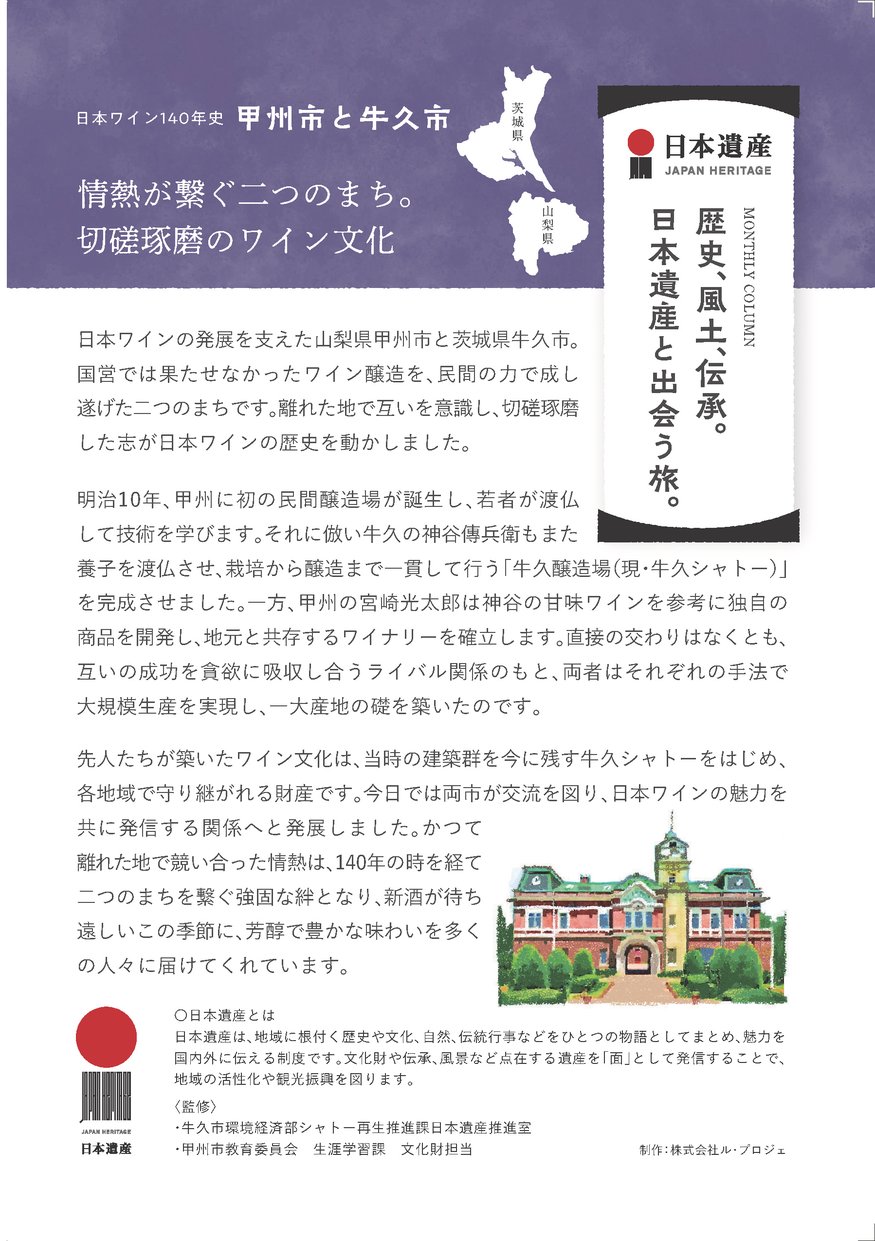 情熱が繋ぐ二つのまち。切磋琢磨のワイン文化