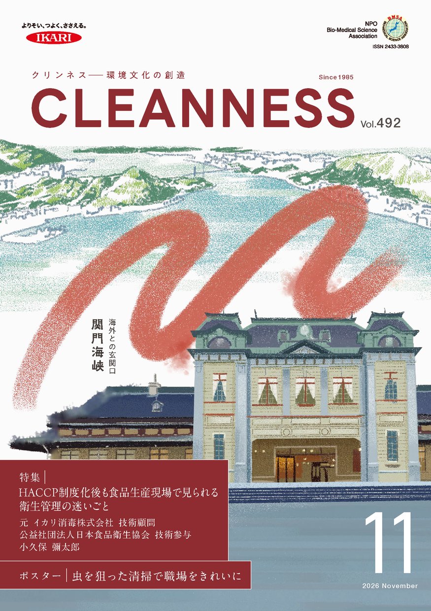 最新号のCLEANNESS